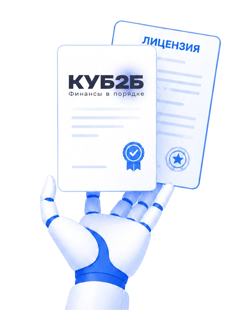 Сертификаты и лицензии КУБ2Б